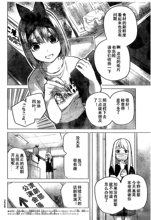 五等分的花嫁中三玖最擅长哪一科漫画,第107话3图