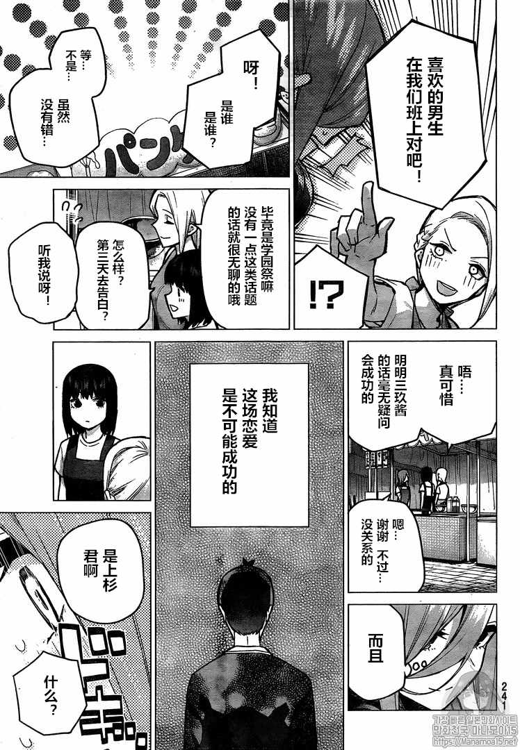 五等分的花嫁第二季樱花动漫在线观看漫画,第105话5图