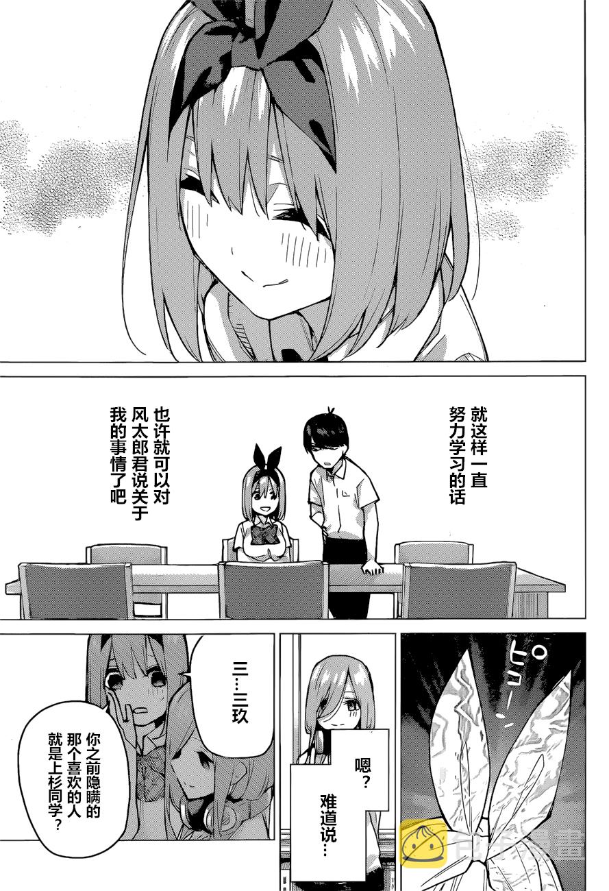 五等分的花嫁合集漫画,第90话5图