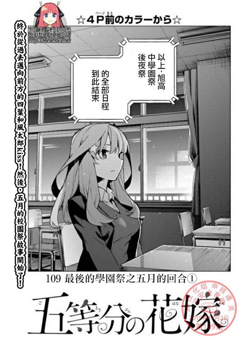 五等分的花嫁线看视频漫画,第109话2图