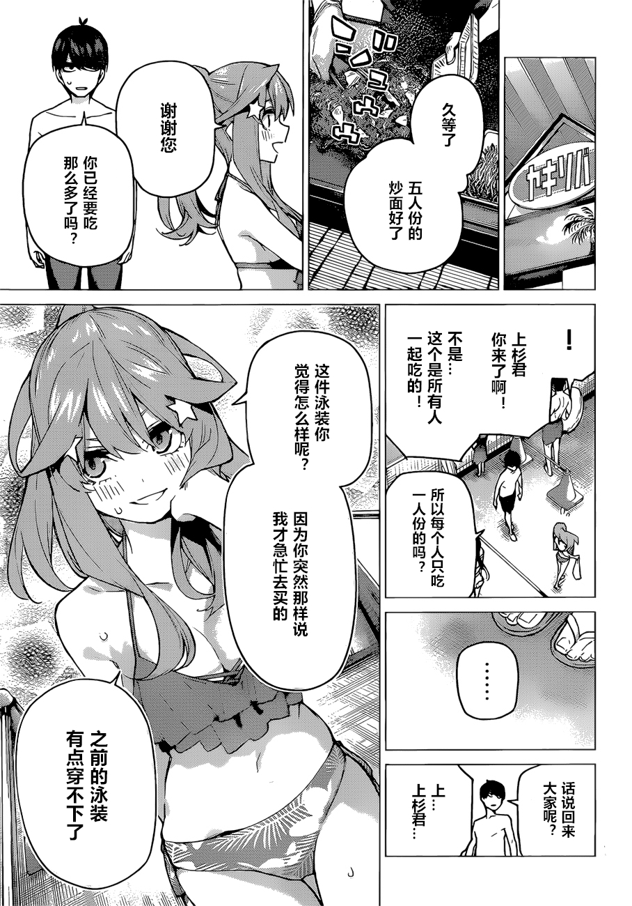 五等分的花嫁三玖图片漫画,第92话3图