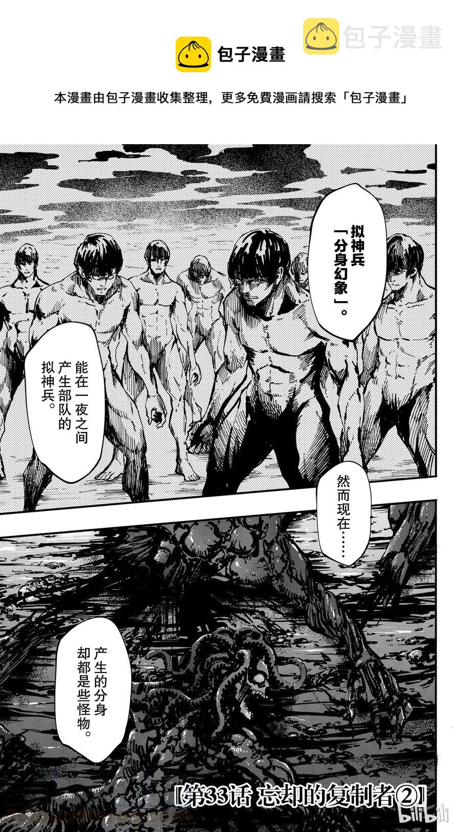 猎兽神兵兵器漫画,33 忘却的复制者②1图