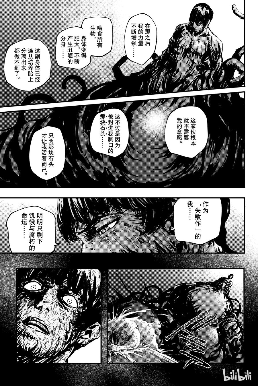 猎兽神兵兵器漫画,33 忘却的复制者②5图