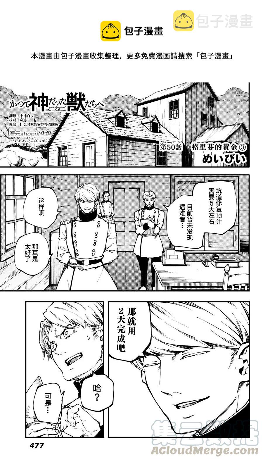 猎兽神兵朵莉丝拟兽漫画,50 狮鹫的黄金③1图