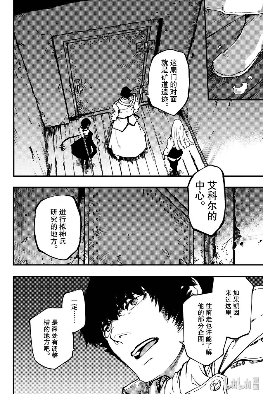 猎兽神兵cp漫画,35 艾科尔②2图
