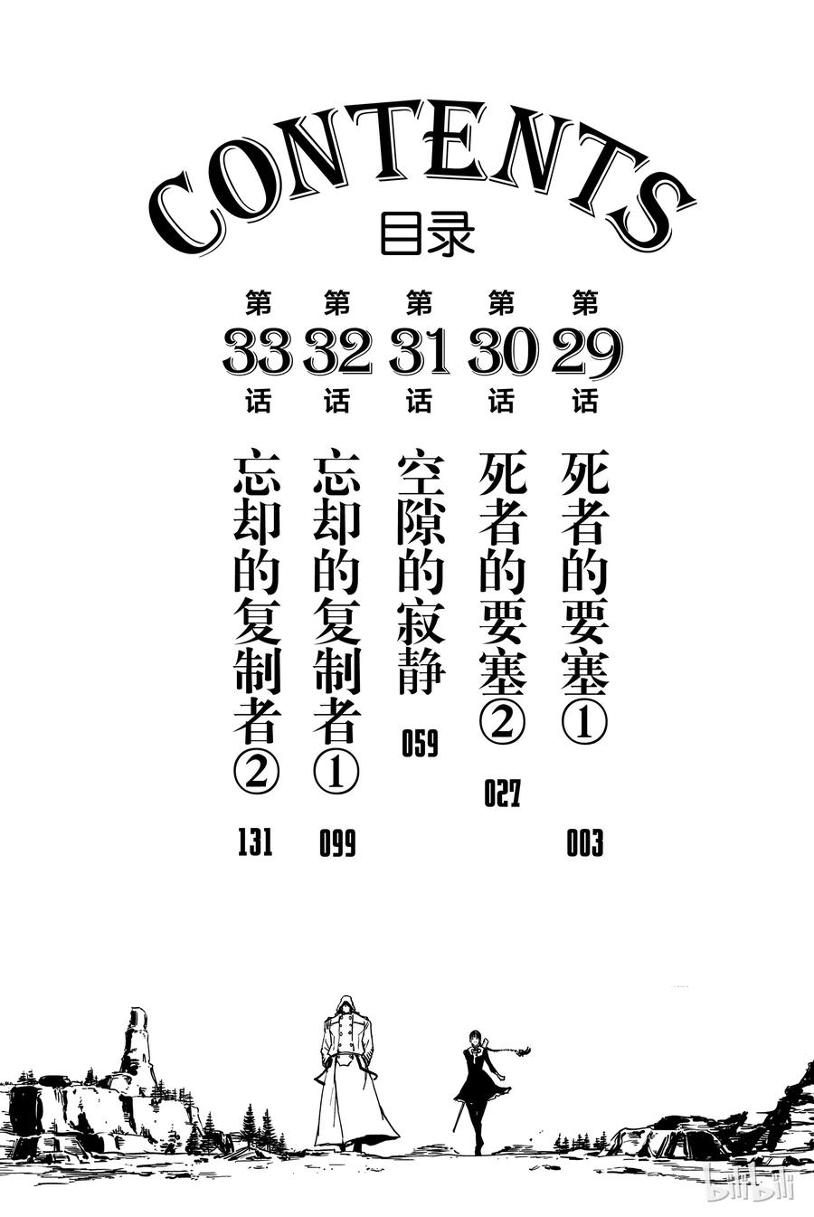 猎兽神兵讲的什么漫画,29 死者的要塞①3图