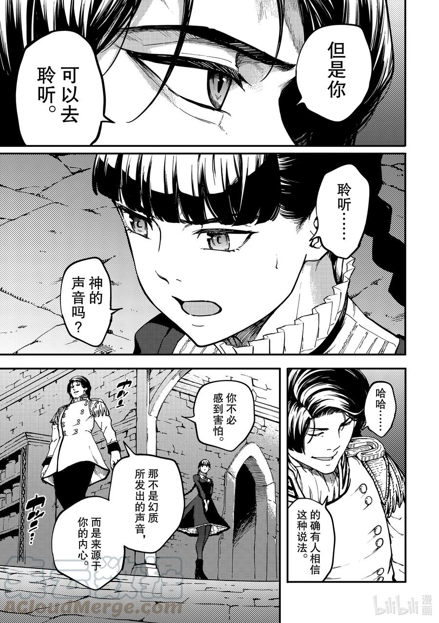 猎兽神兵求佛漫画,71 邂逅25图