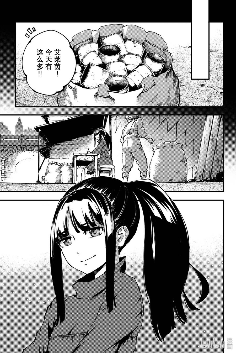 猎兽神兵被吸血漫画,39 最初的记忆②3图