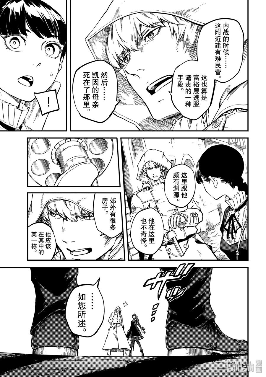 猎兽神兵凯因是什么兽漫画,58 血的篡夺者13图