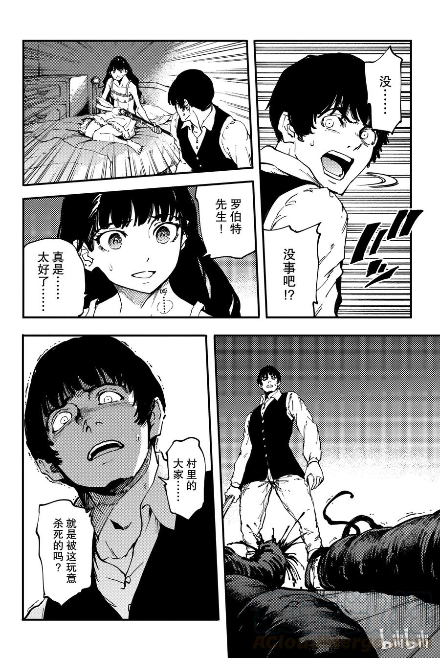 猎兽神兵讲的什么漫画,32 忘却的复制者①4图