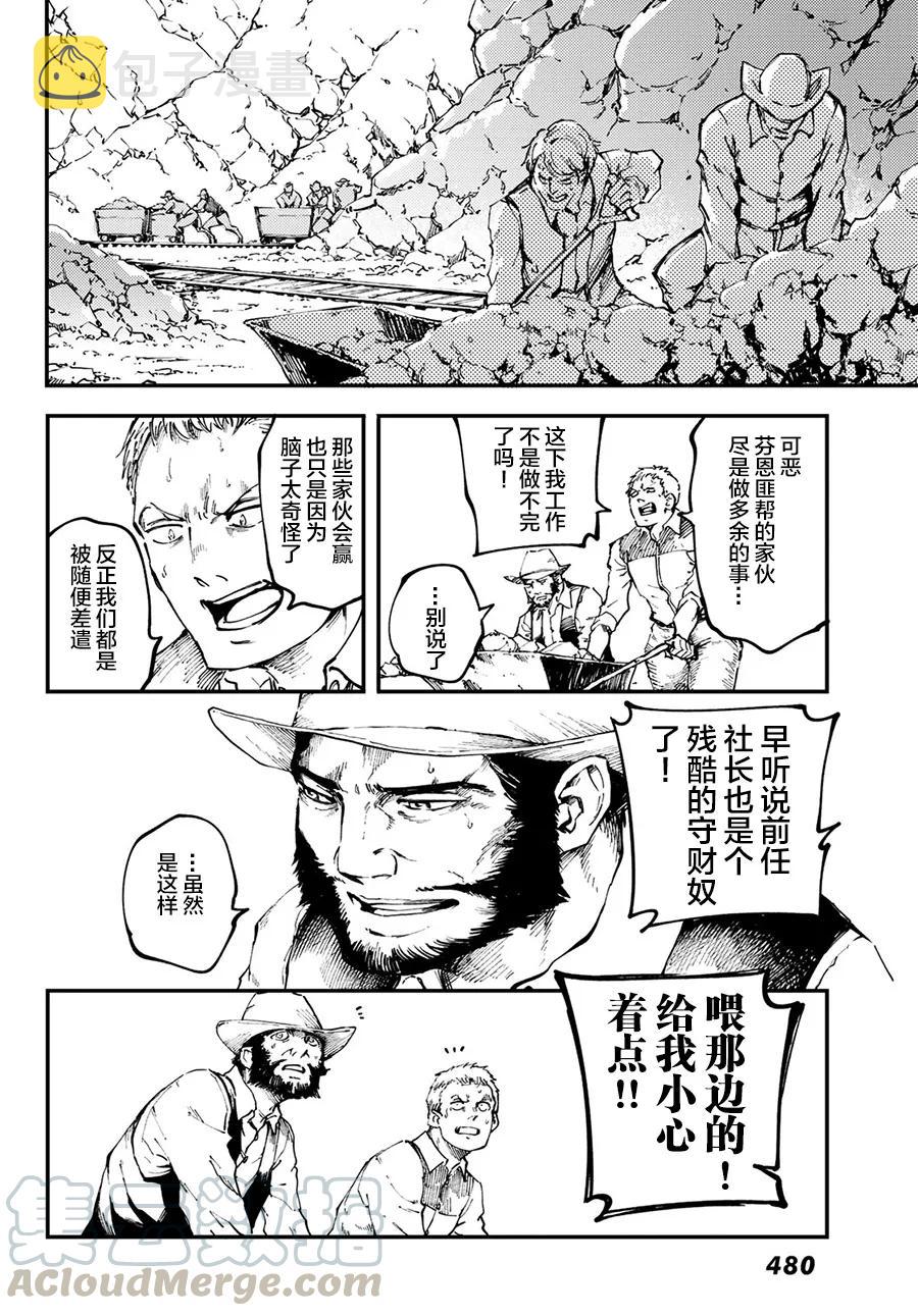 猎兽神兵朵莉丝拟兽漫画,50 狮鹫的黄金③4图