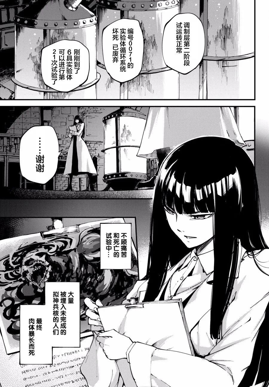 猎兽神兵为什么要杀龙漫画,46 最初的记忆⑨3图