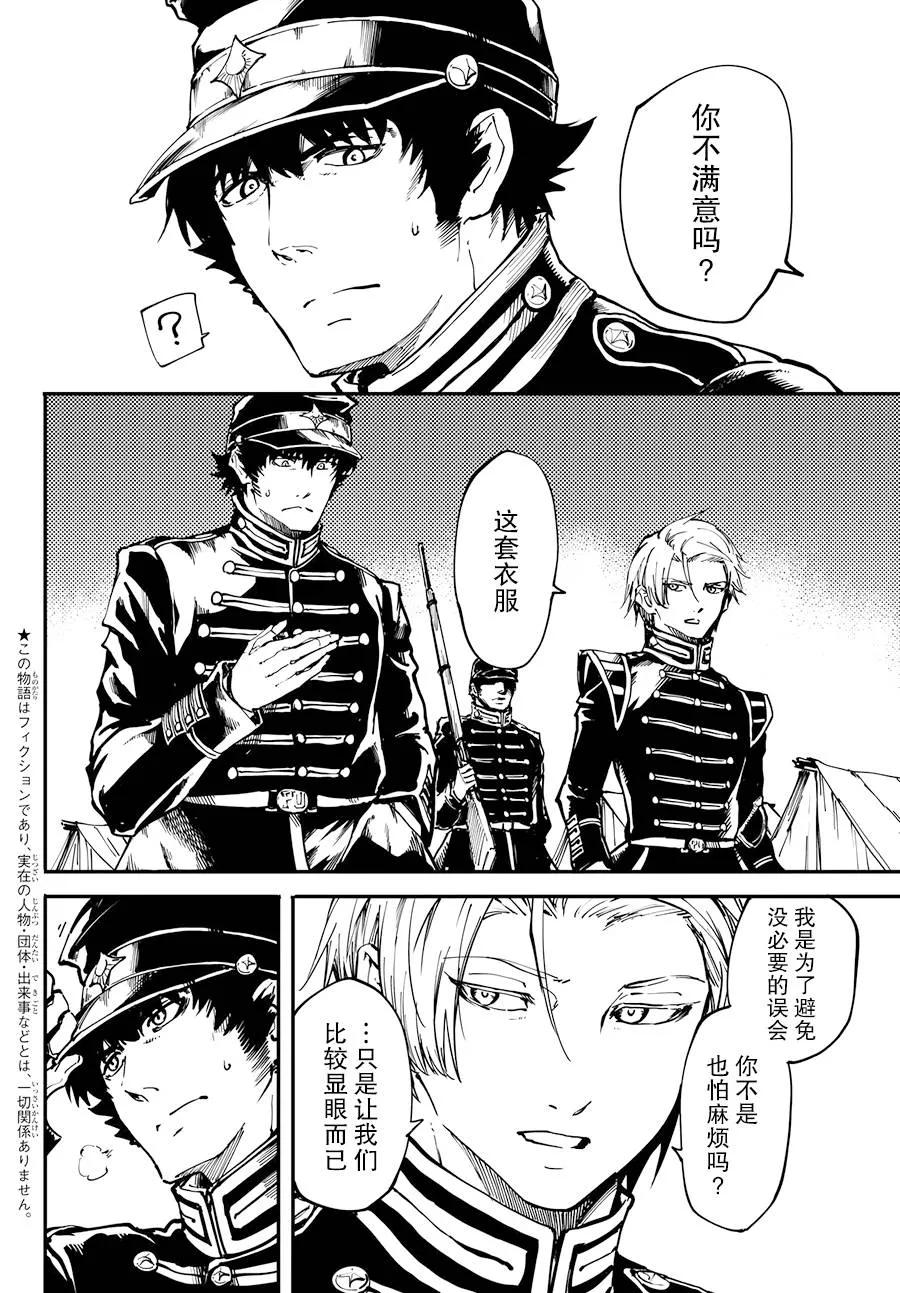 猎兽神兵百兽之王漫画,24 拥有不死之身的兽①2图