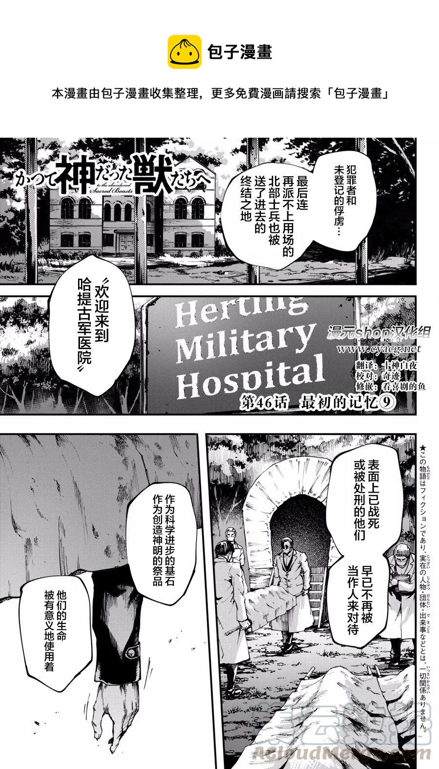 猎兽神兵为什么要杀龙漫画,46 最初的记忆⑨1图