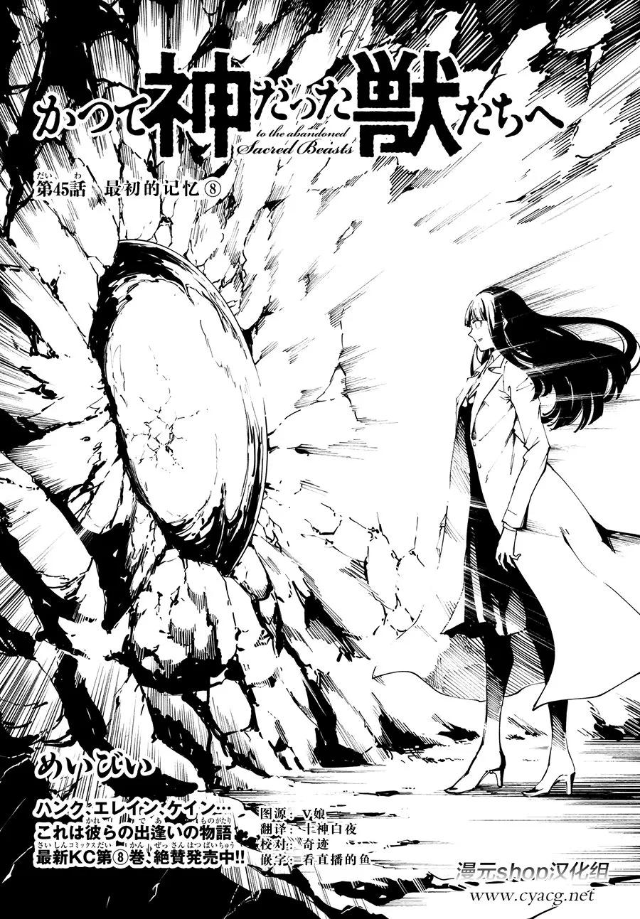 猎兽神兵百兽之王漫画,45 最初的记忆⑧2图