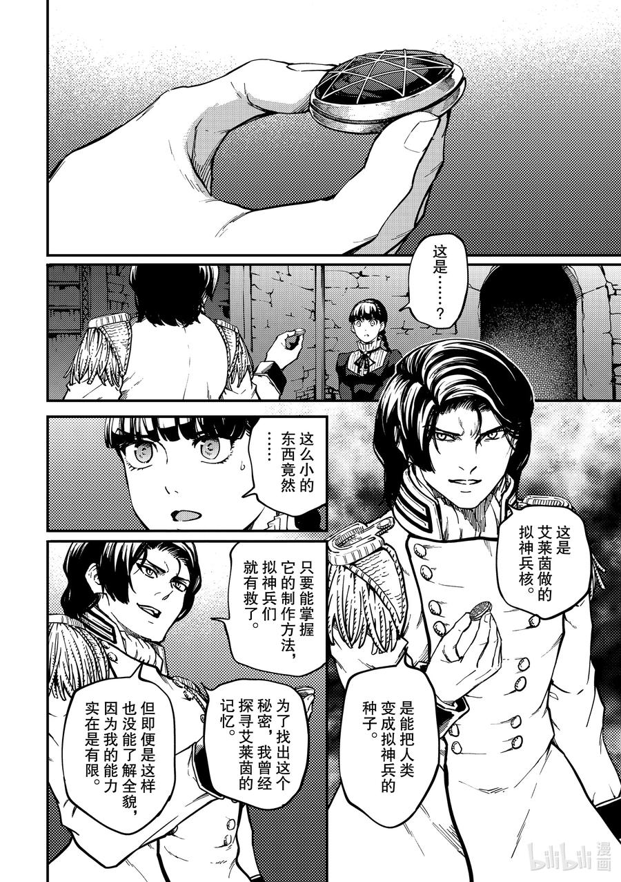 猎兽神兵求佛漫画,71 邂逅24图