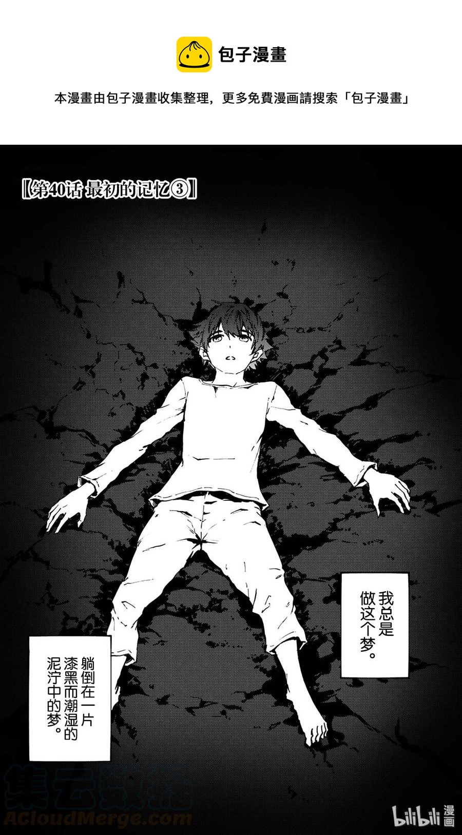 猎兽神兵朵莉丝拟兽漫画,40 最初的记忆③1图