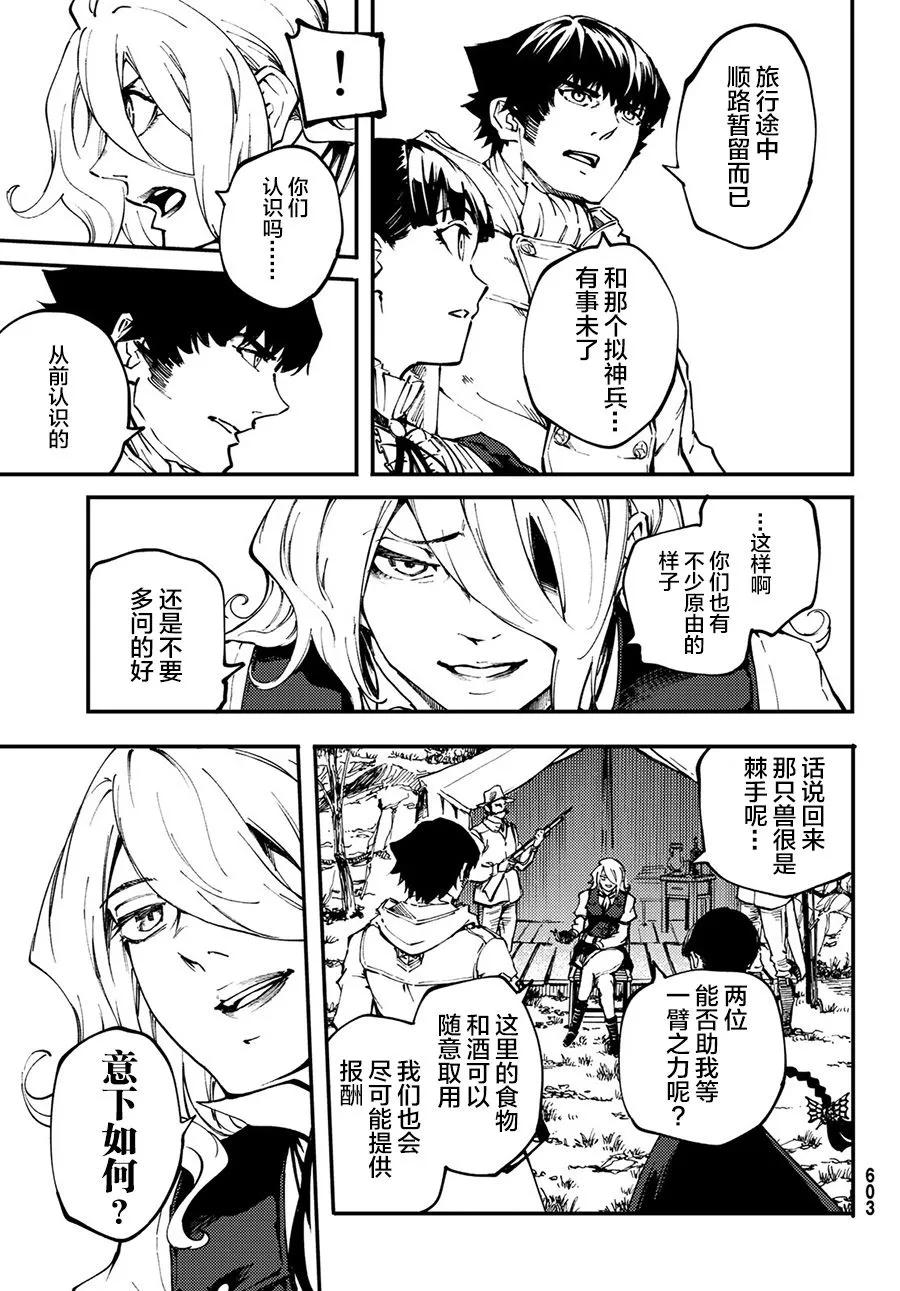 猎兽神兵朵莉丝拟兽漫画,49 狮鹫的黄金②5图