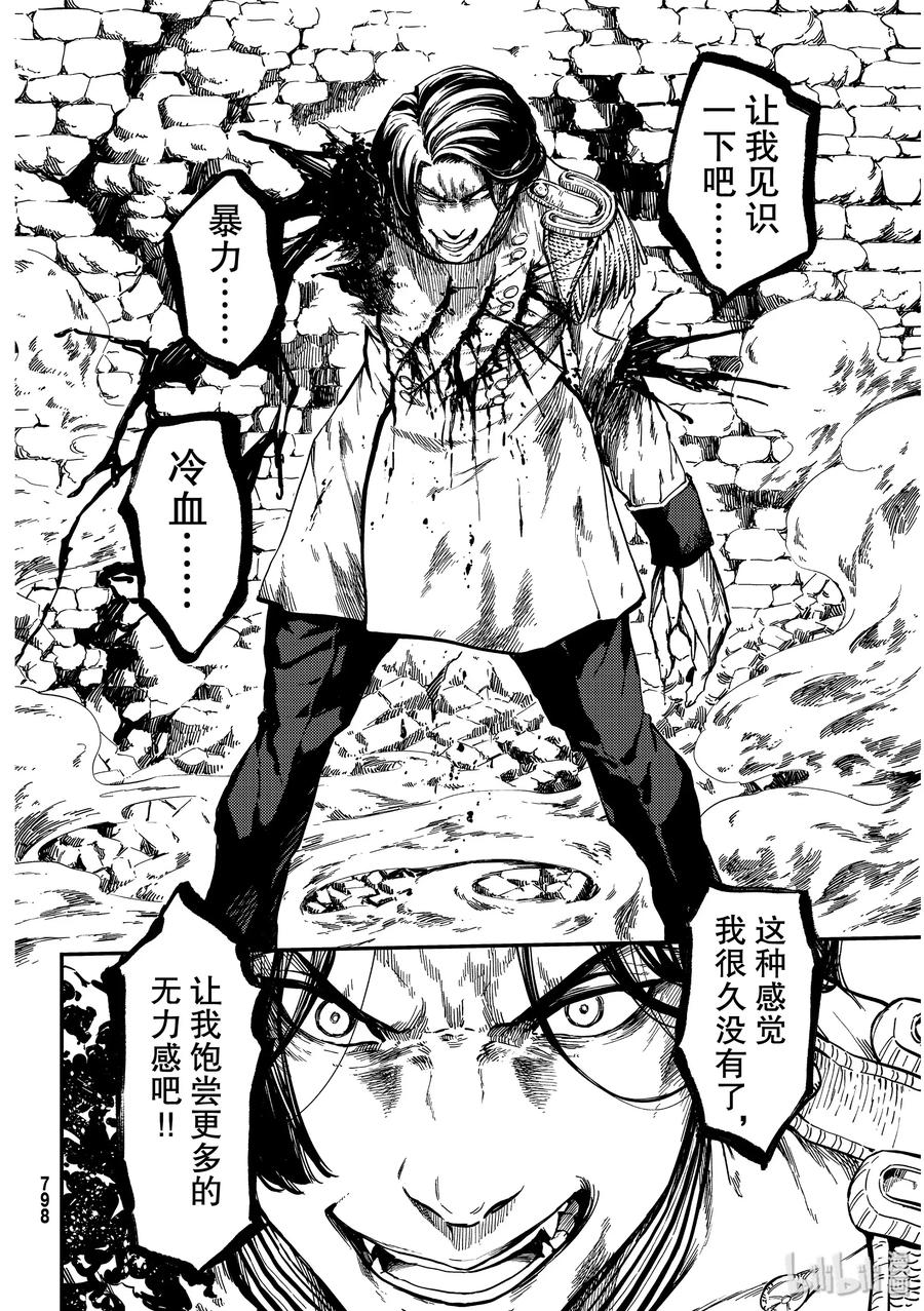 猎兽神兵介绍漫画,59 血的簒夺者22图
