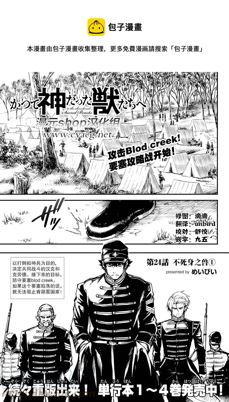 猎兽神兵百兽之王漫画,24 拥有不死之身的兽①1图