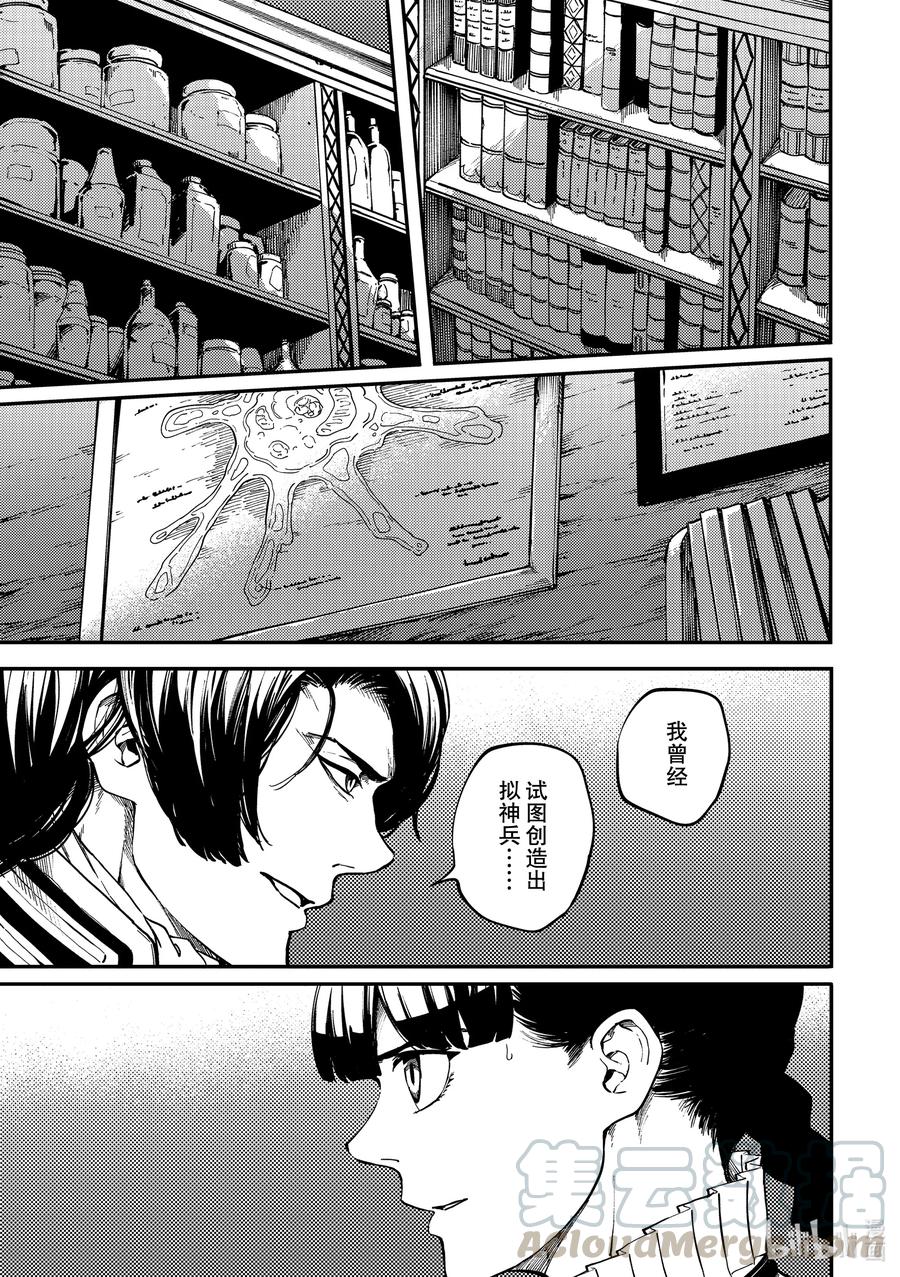猎兽神兵求佛漫画,71 邂逅23图