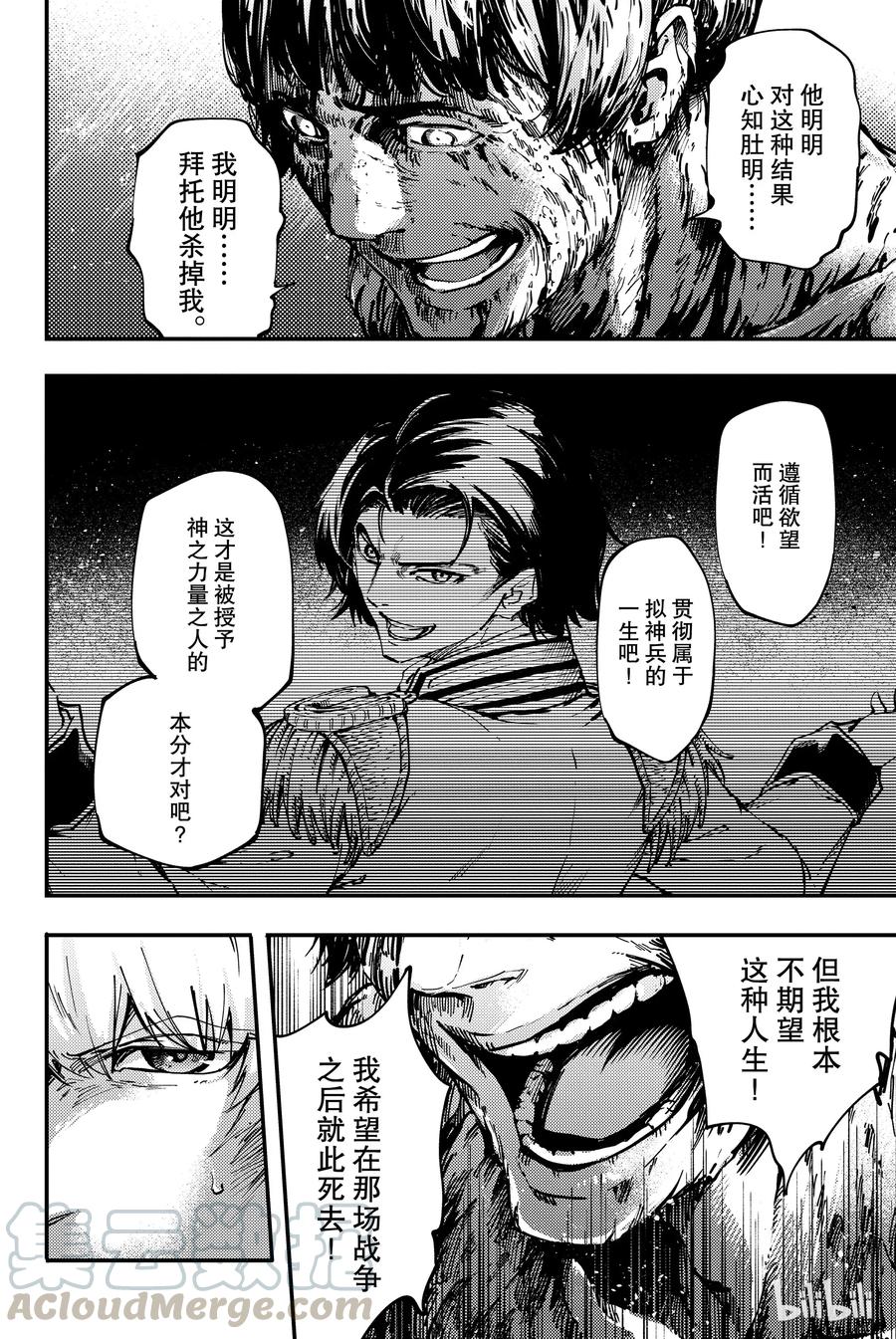 猎兽神兵兵器漫画,33 忘却的复制者②4图
