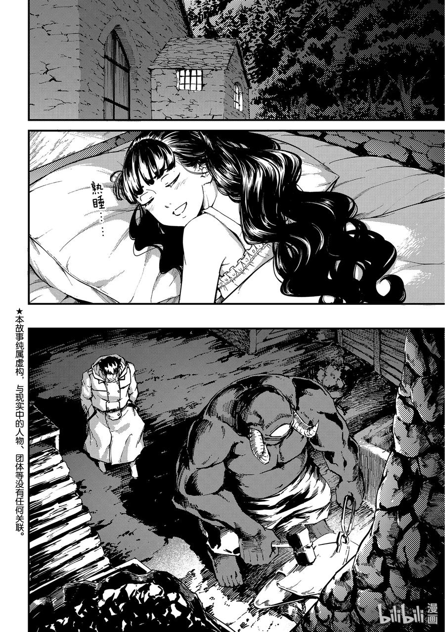 猎兽神兵被吸血漫画,57 独眼铁匠 22图