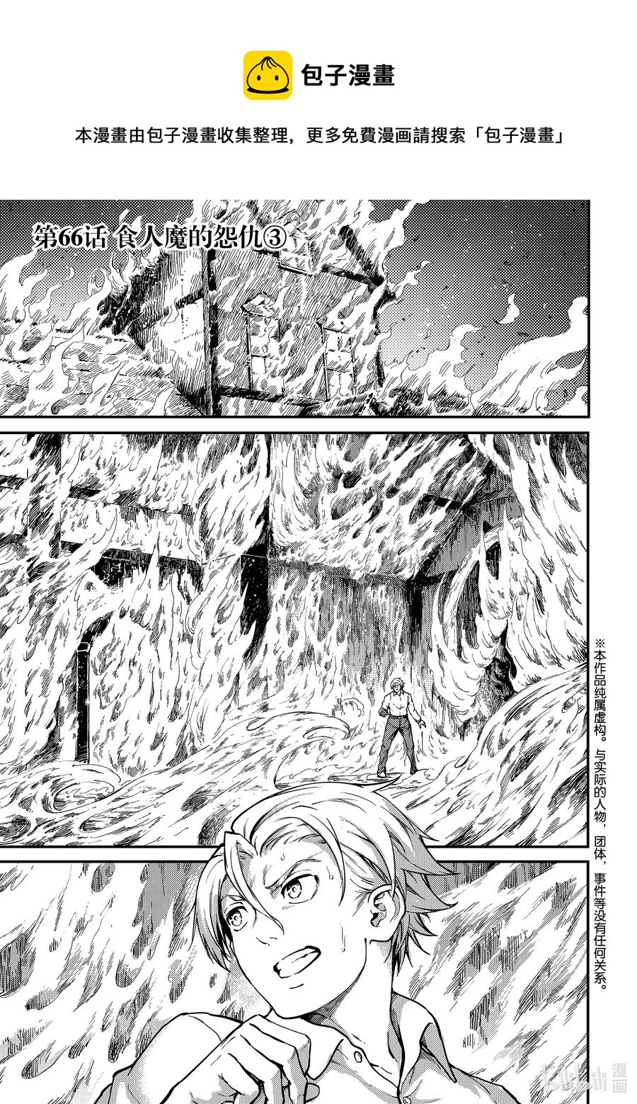 猎兽神兵凯因是什么兽漫画,66 食人魔的怨仇③1图