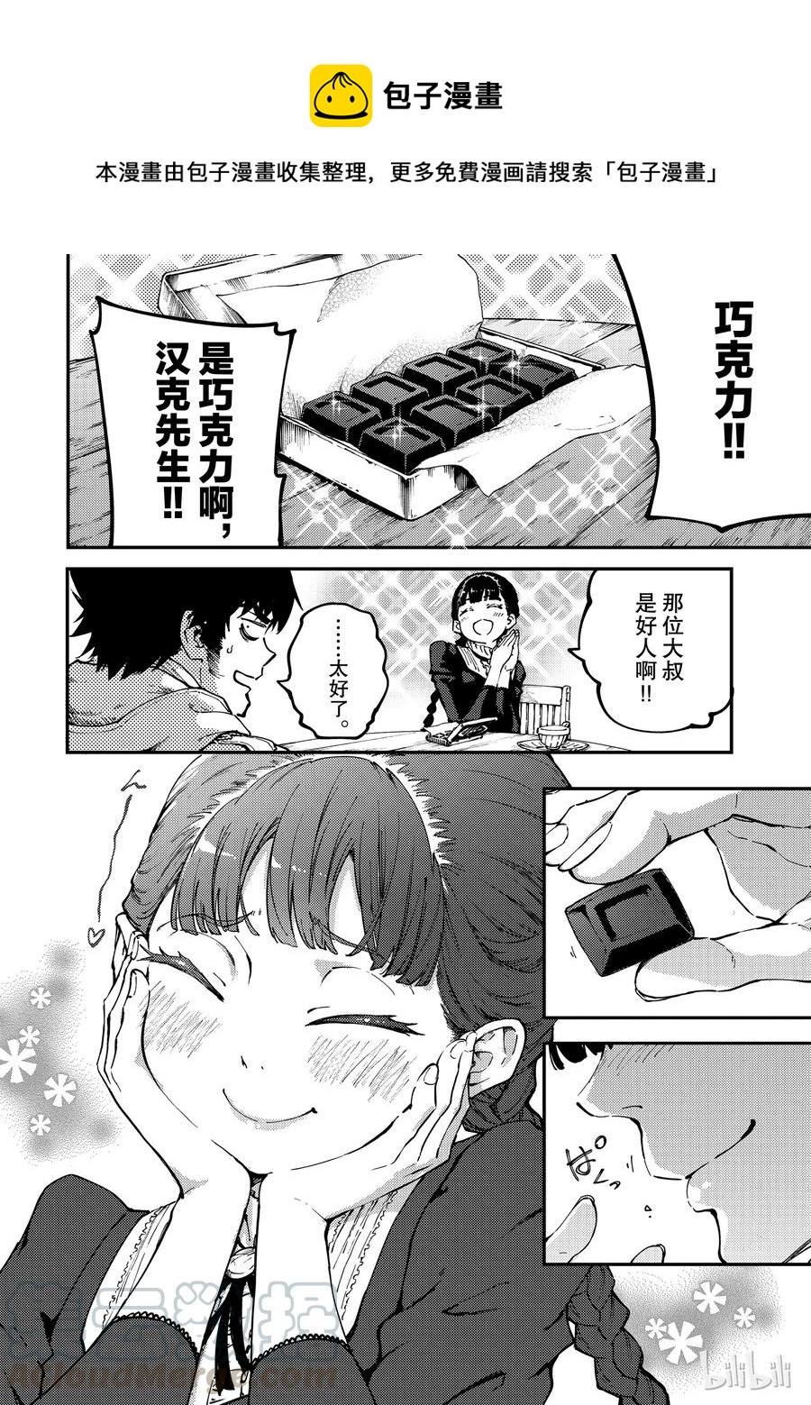 猎兽神兵讲的什么漫画,534图