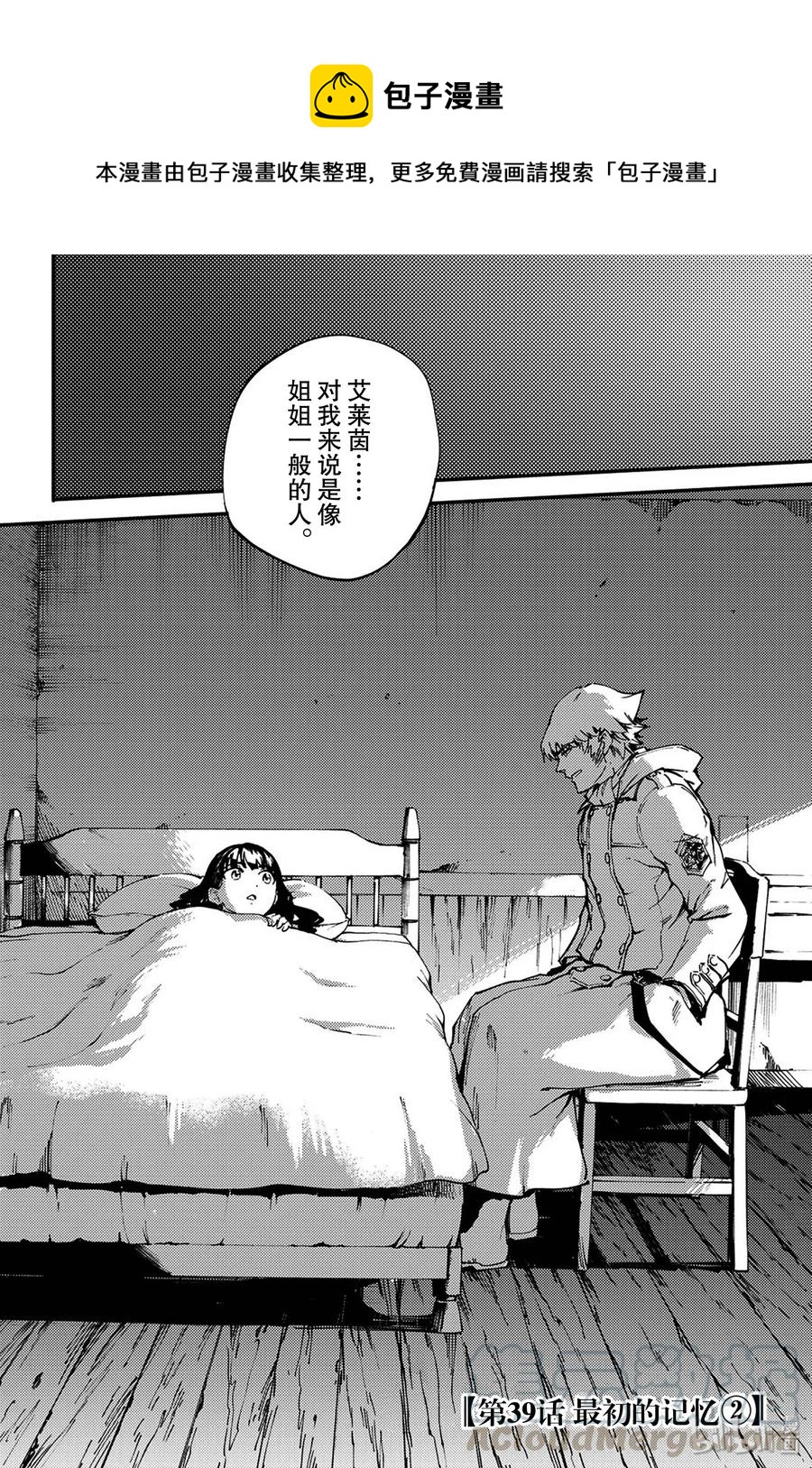 猎兽神兵被吸血漫画,39 最初的记忆②1图
