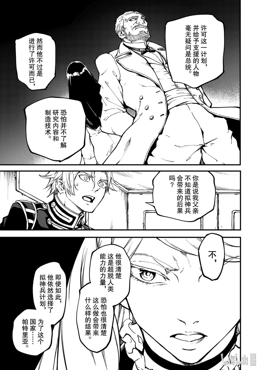 猎兽神兵op漫画,55 秘密条约35图