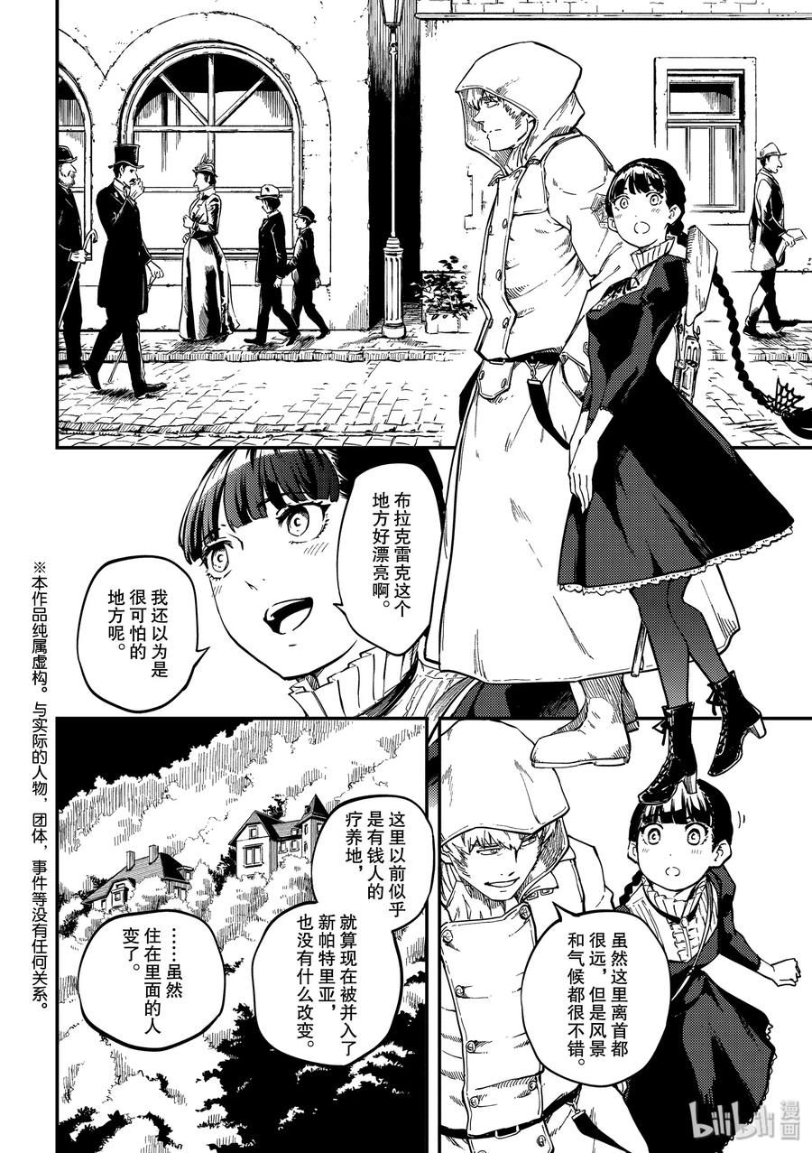 猎兽神兵凯因是什么兽漫画,58 血的篡夺者12图