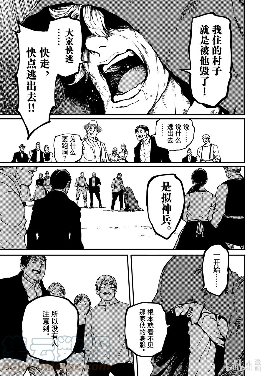 猎兽神兵介绍漫画,73 特别篇 拟神兵来了！5图