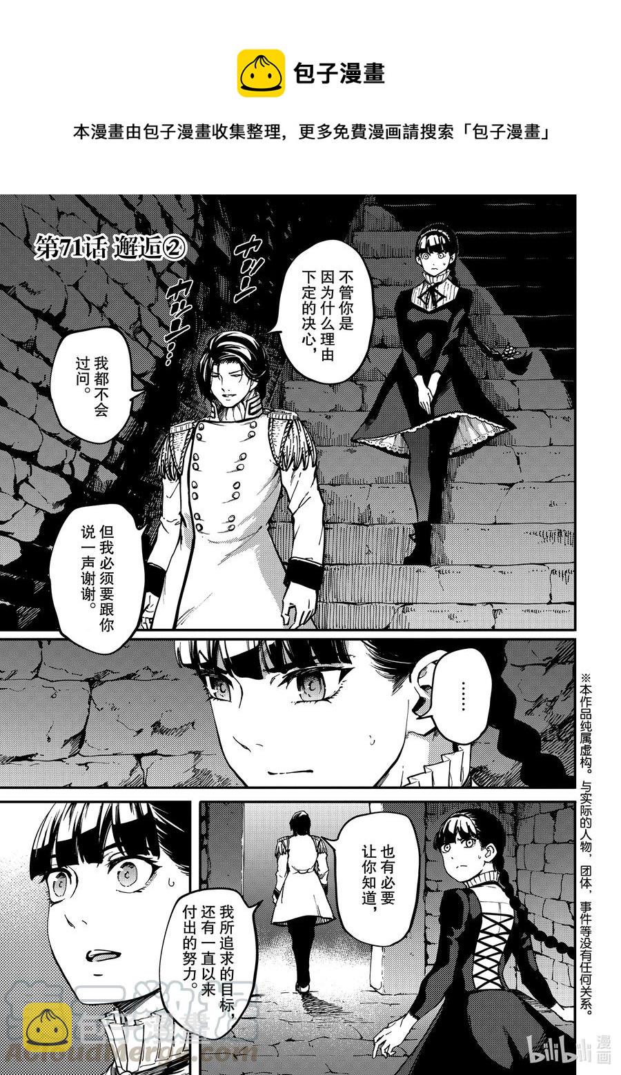 猎兽神兵求佛漫画,71 邂逅21图