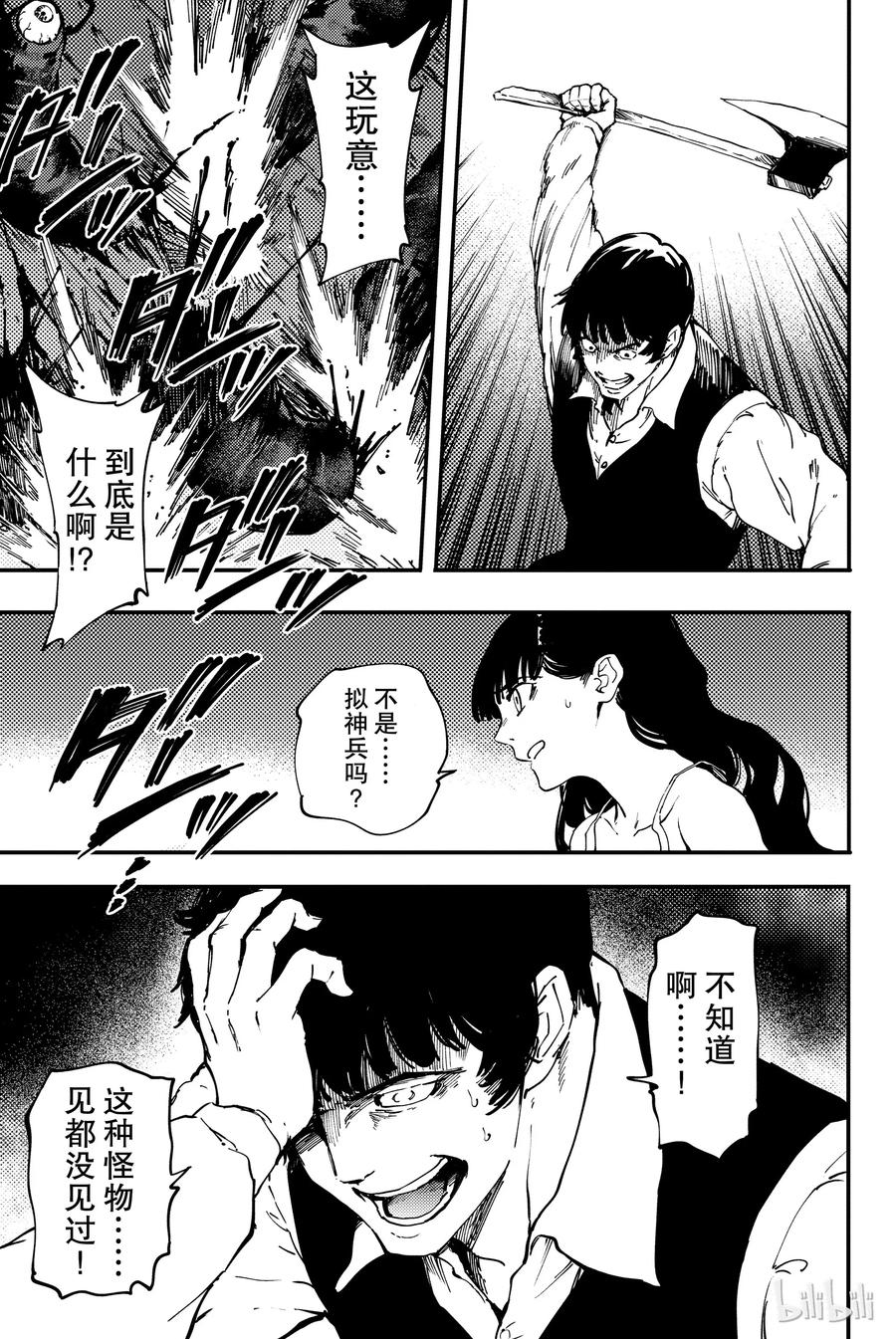 猎兽神兵讲的什么漫画,32 忘却的复制者①5图