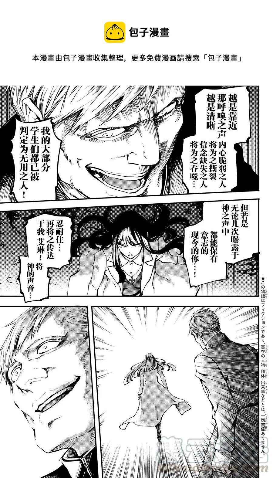 猎兽神兵百兽之王漫画,45 最初的记忆⑧1图