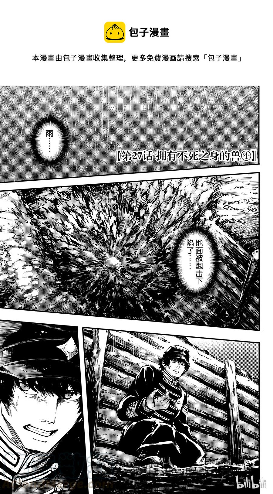 猎兽神兵サクリファイス漫画,27 拥有不死之身的兽④1图