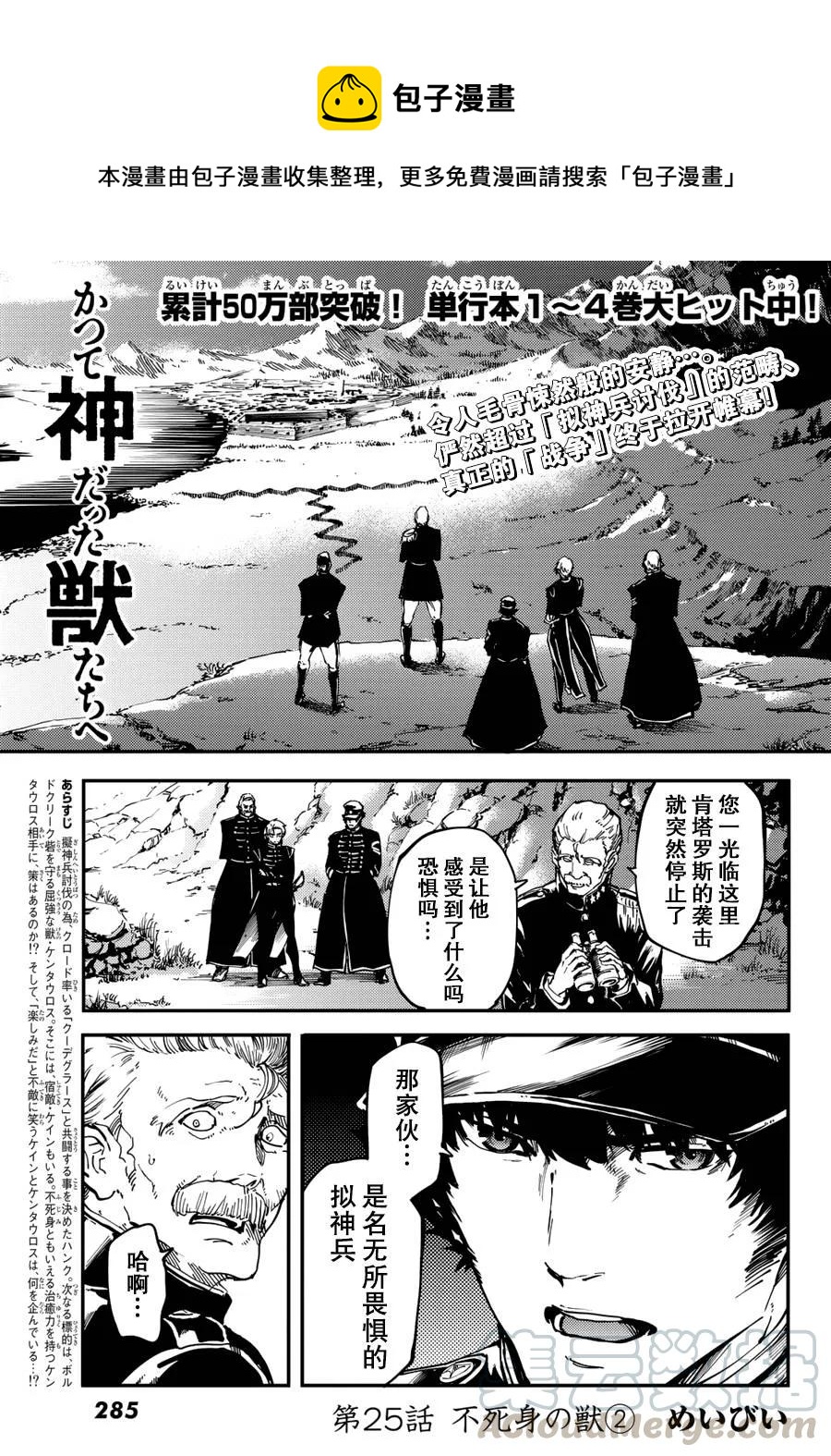 猎兽神兵致曾为神之众兽无修改漫画,25 拥有不死之身的兽②1图