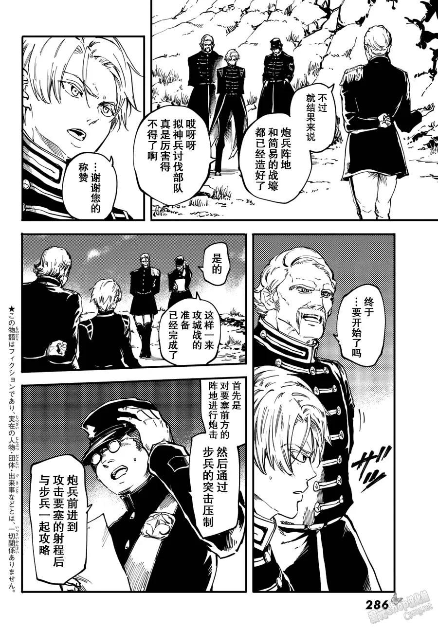 猎兽神兵致曾为神之众兽无修改漫画,25 拥有不死之身的兽②2图