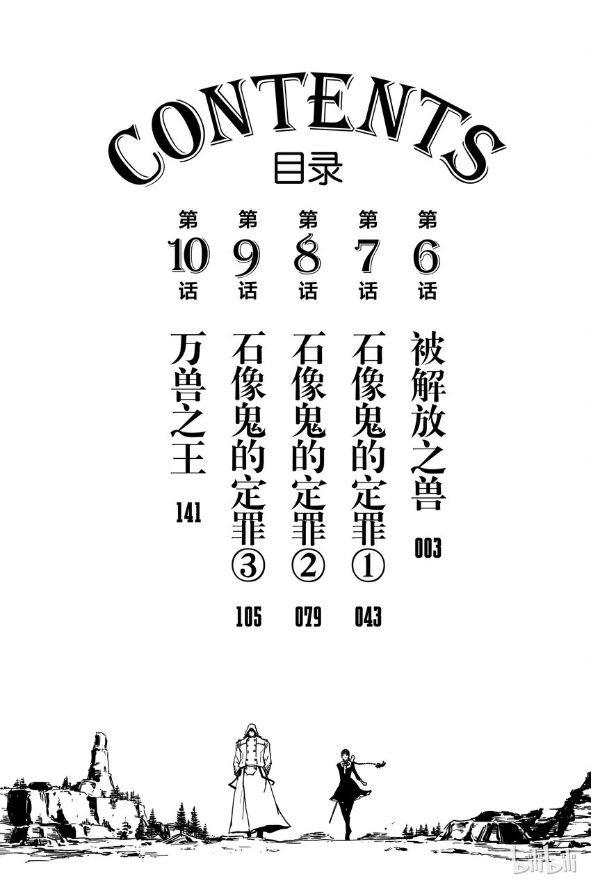 猎神兽兵在线漫画,63图