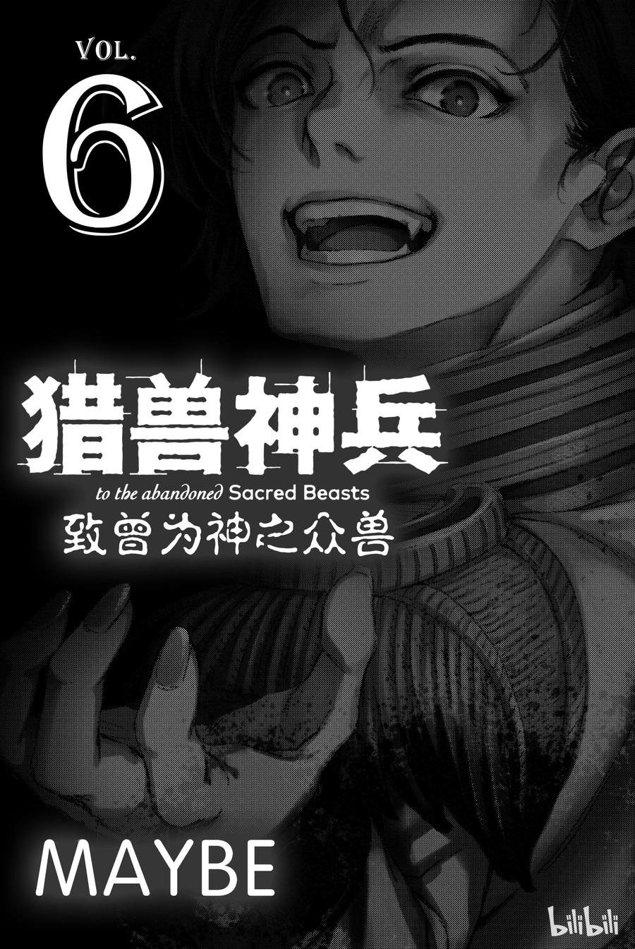 猎兽神兵讲的什么漫画,29 死者的要塞①2图