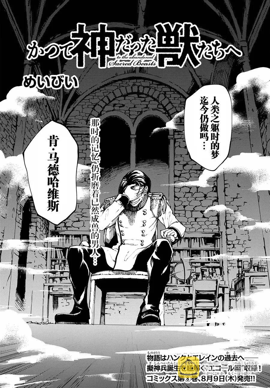 猎兽神兵或致曾为神之众兽漫画,42 最初的记忆⑤2图