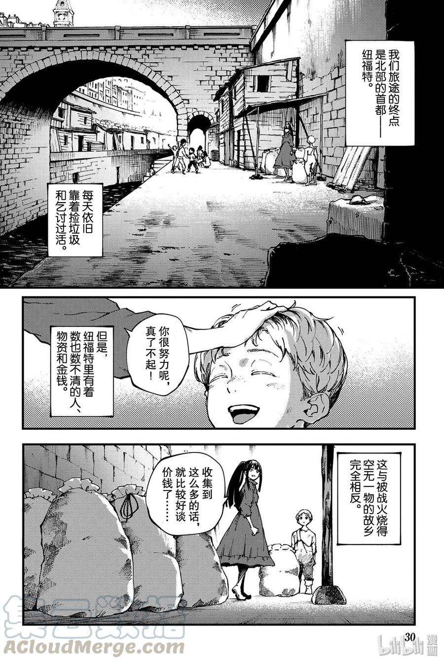 猎兽神兵被吸血漫画,39 最初的记忆②4图