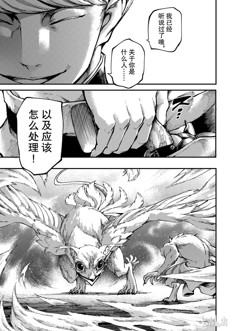 猎兽神兵凯因是什么兽漫画,52 狮鹫的黄金⑤5图