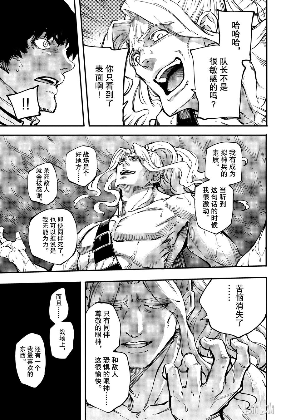 猎兽神兵サクリファイス漫画,27 拥有不死之身的兽④5图