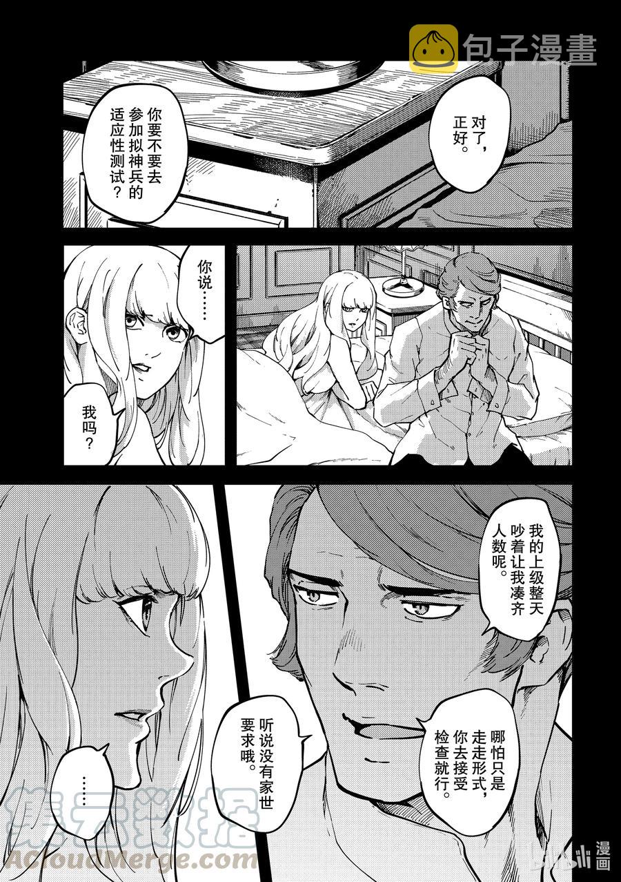 猎兽神兵凯因是什么兽漫画,68 阿拉克涅的纺丝5图