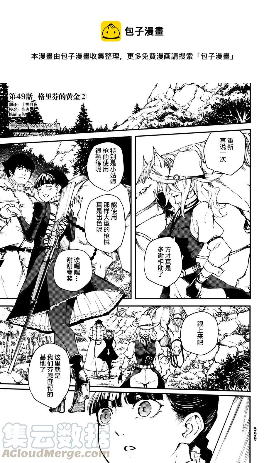 猎兽神兵朵莉丝拟兽漫画,49 狮鹫的黄金②1图