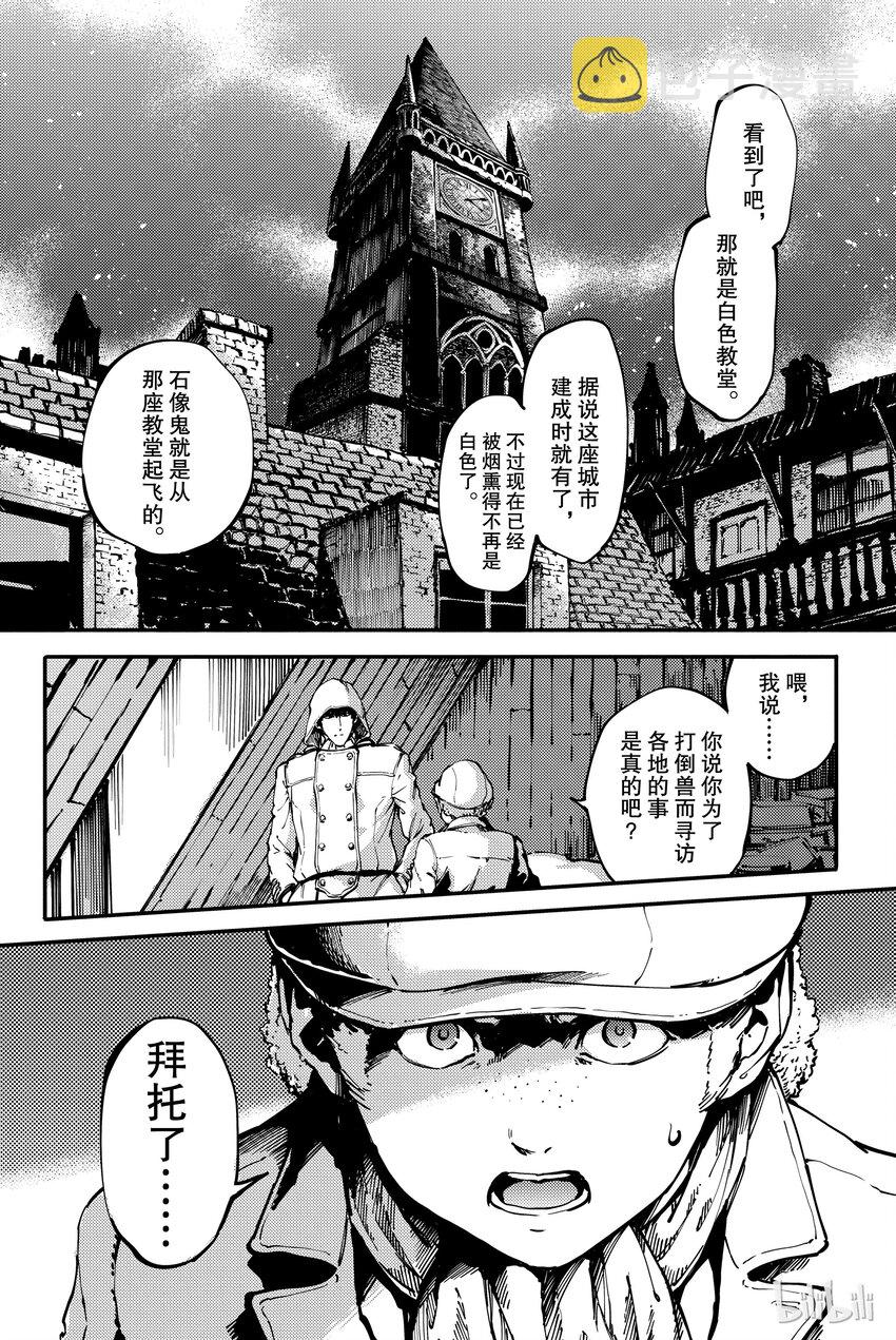 猎兽神兵剧情解析漫画,74图