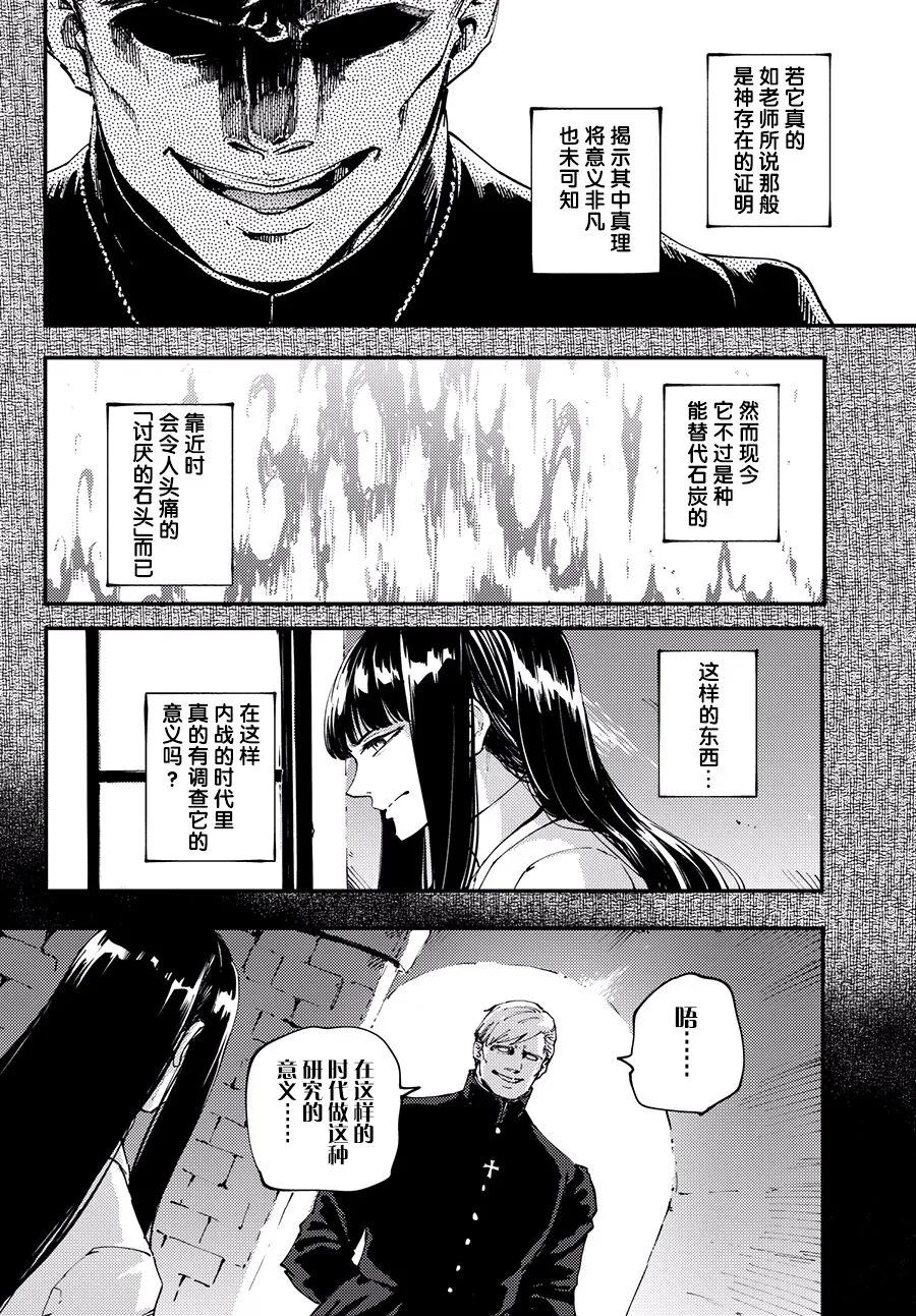 猎兽神兵简介漫画,44 最初的记忆⑦3图