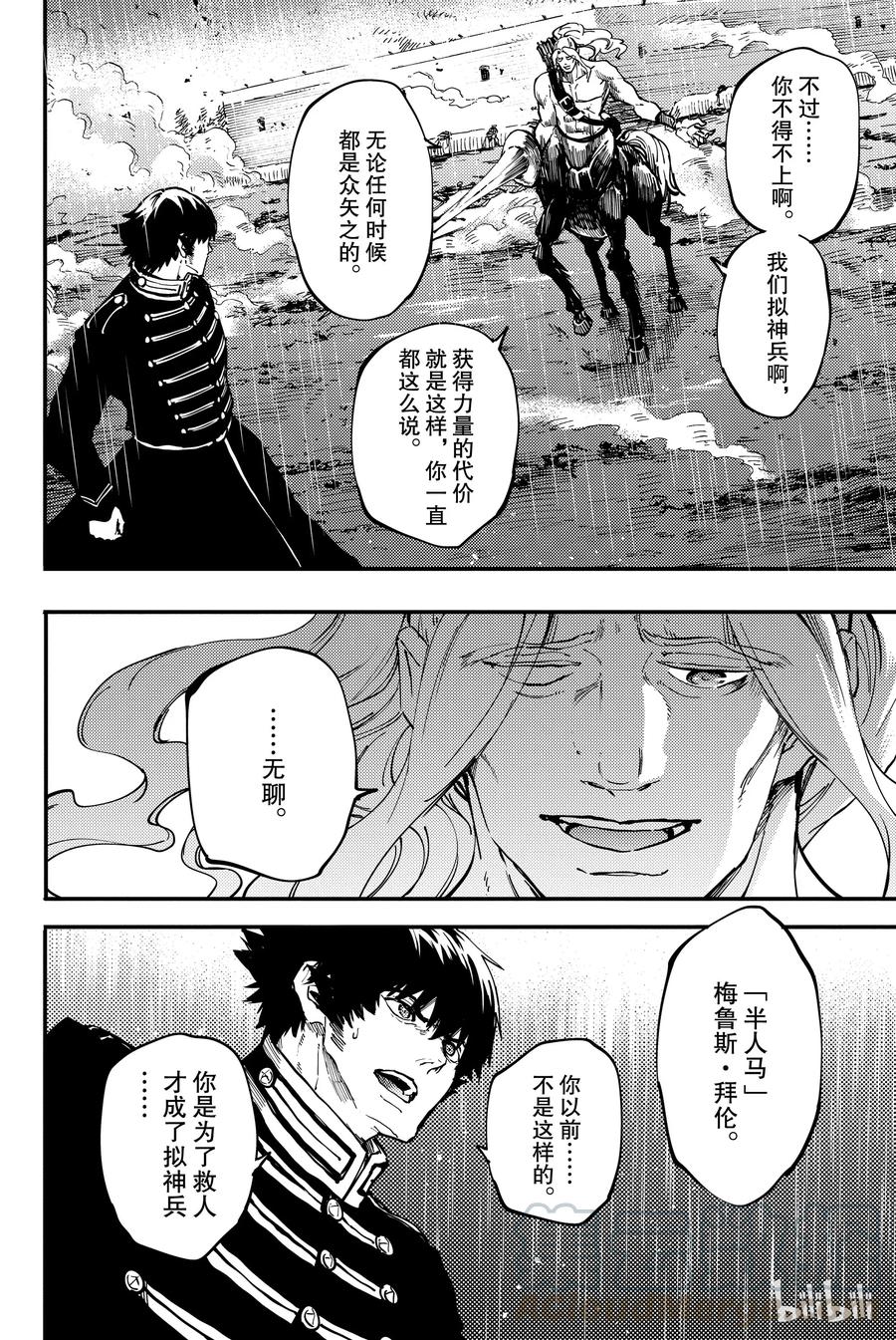 猎兽神兵サクリファイス漫画,27 拥有不死之身的兽④4图